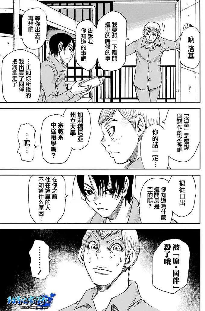Steal and Dead - 第01回(1/2) - 4