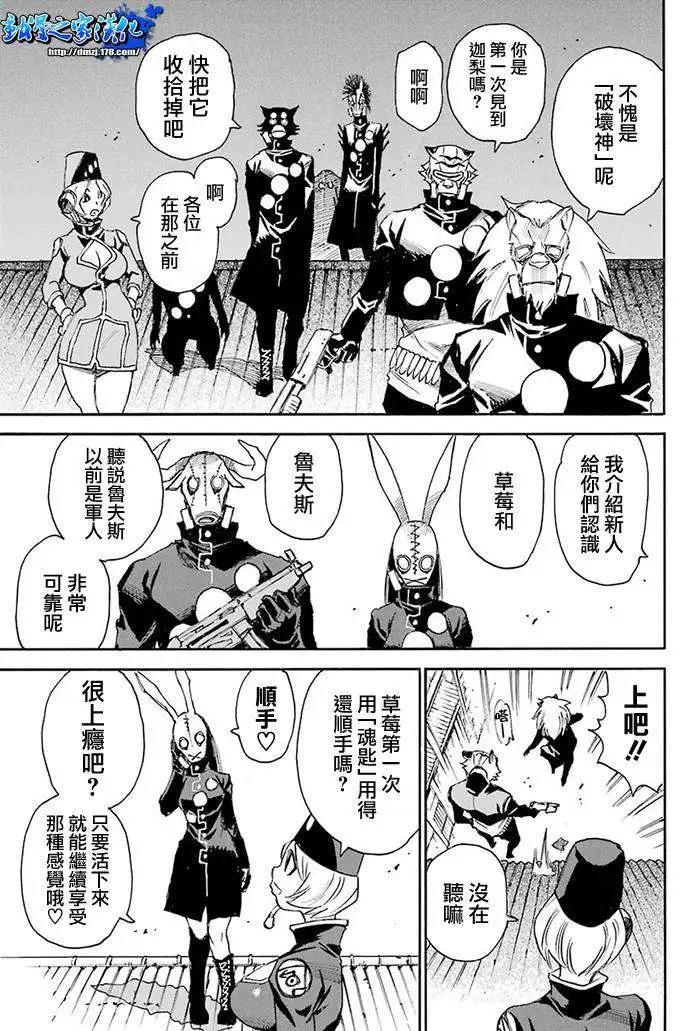 Steal and Dead - 第01回(1/2) - 4