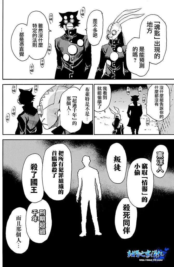 Steal and Dead - 第01回(1/2) - 5
