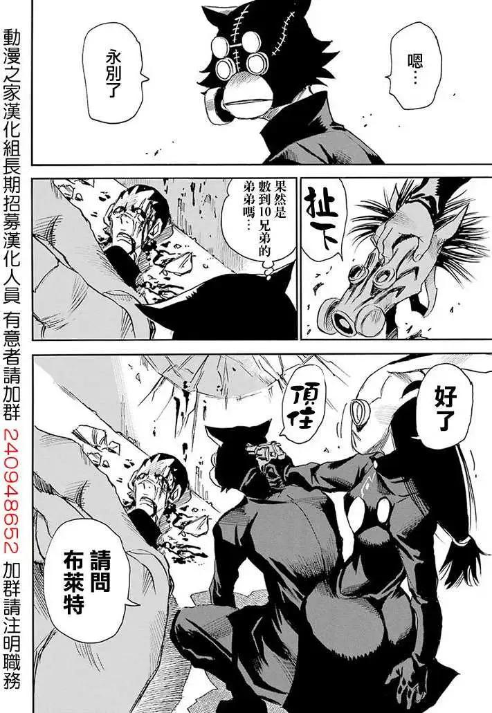 Steal and Dead - 第01回(1/2) - 5