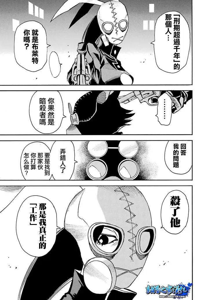 Steal and Dead - 第01回(1/2) - 6