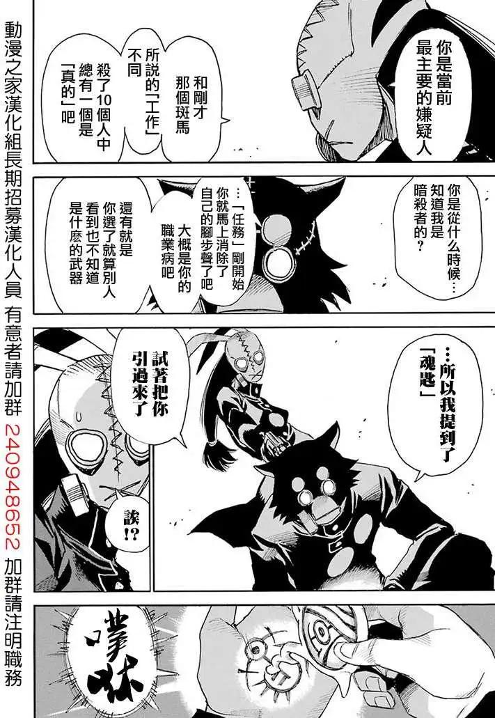 Steal and Dead - 第01回(1/2) - 7