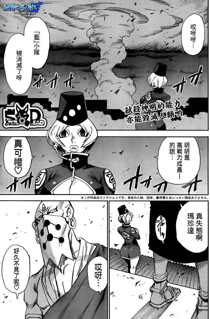Steal and Dead - 第03回 - 1