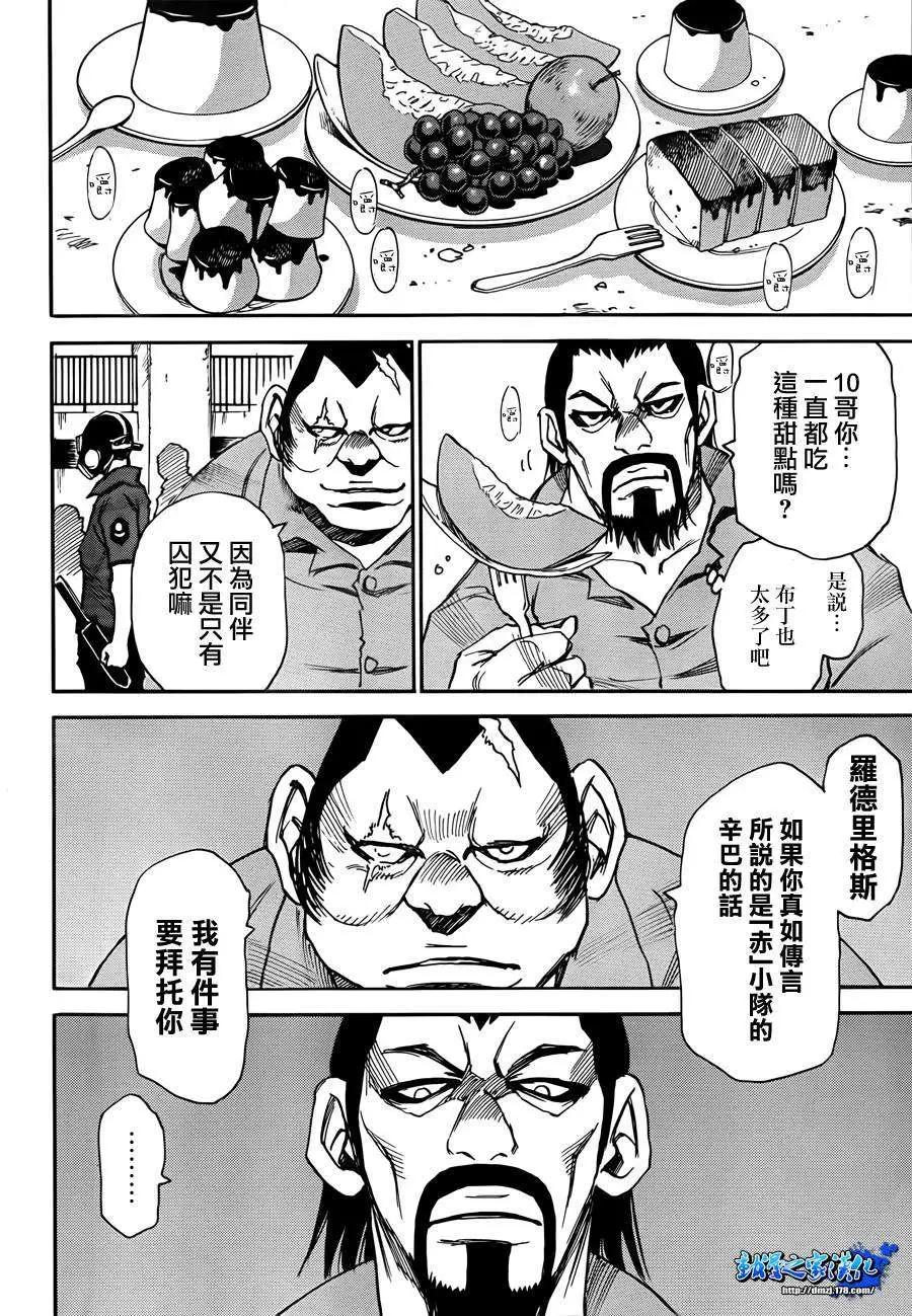 Steal and Dead - 第03回 - 5