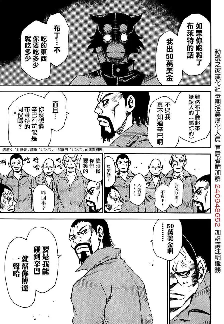 Steal and Dead - 第03回 - 6