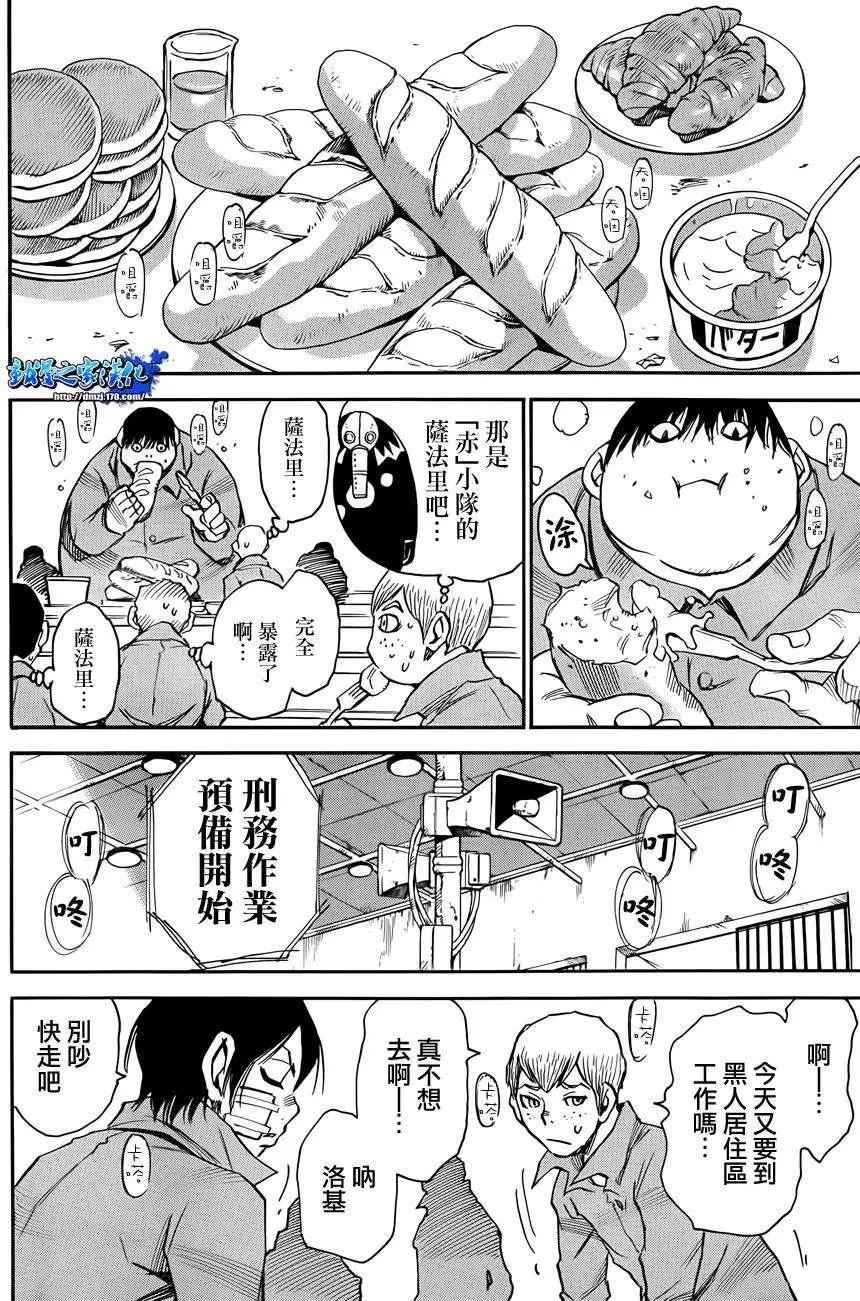 Steal and Dead - 第03回 - 1