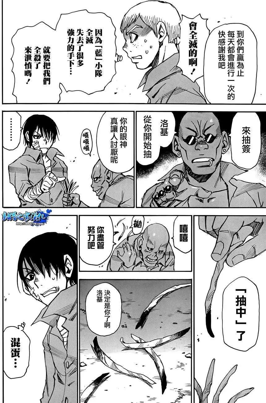 Steal and Dead - 第03回 - 5