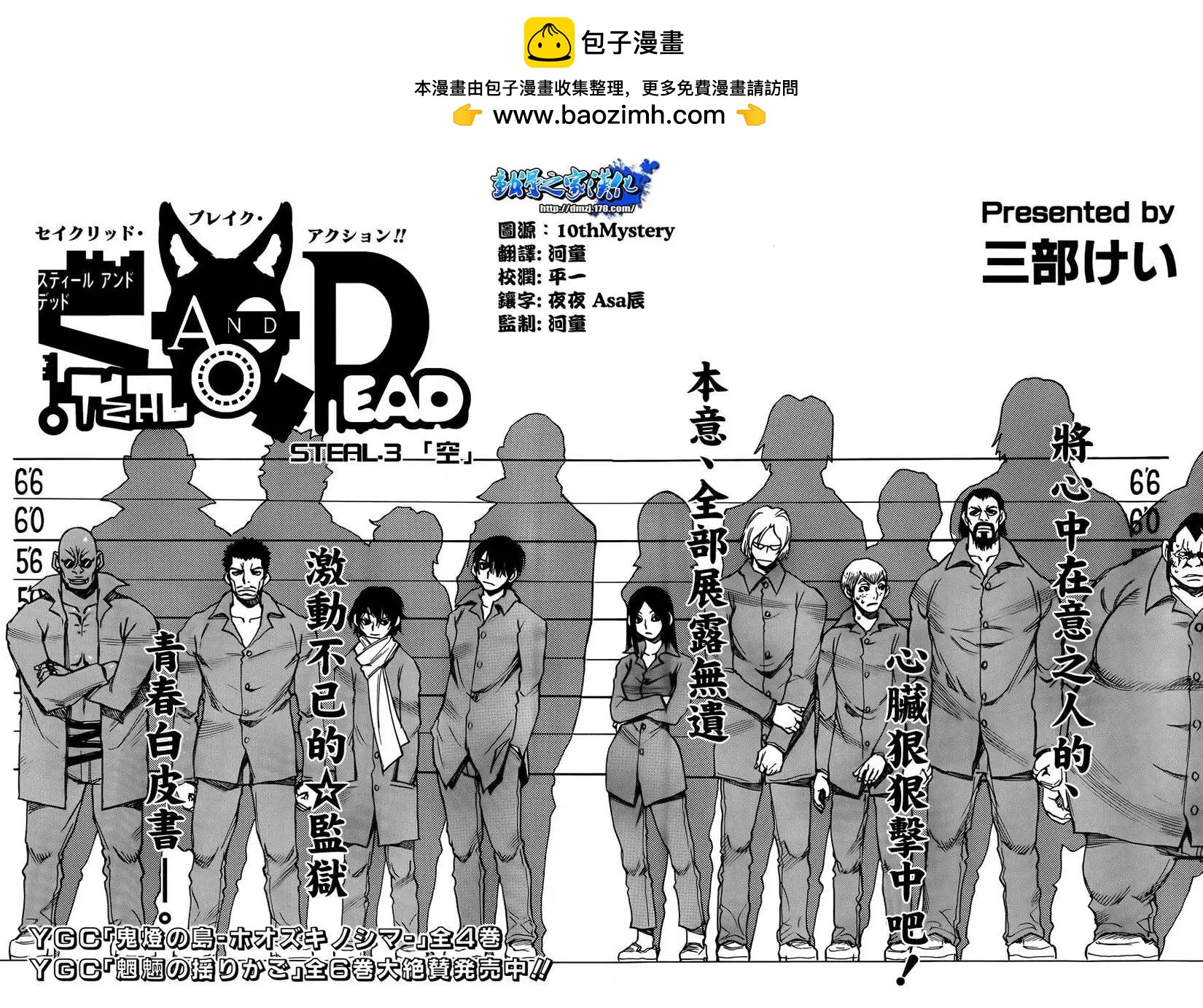 Steal and Dead - 第03回 - 2