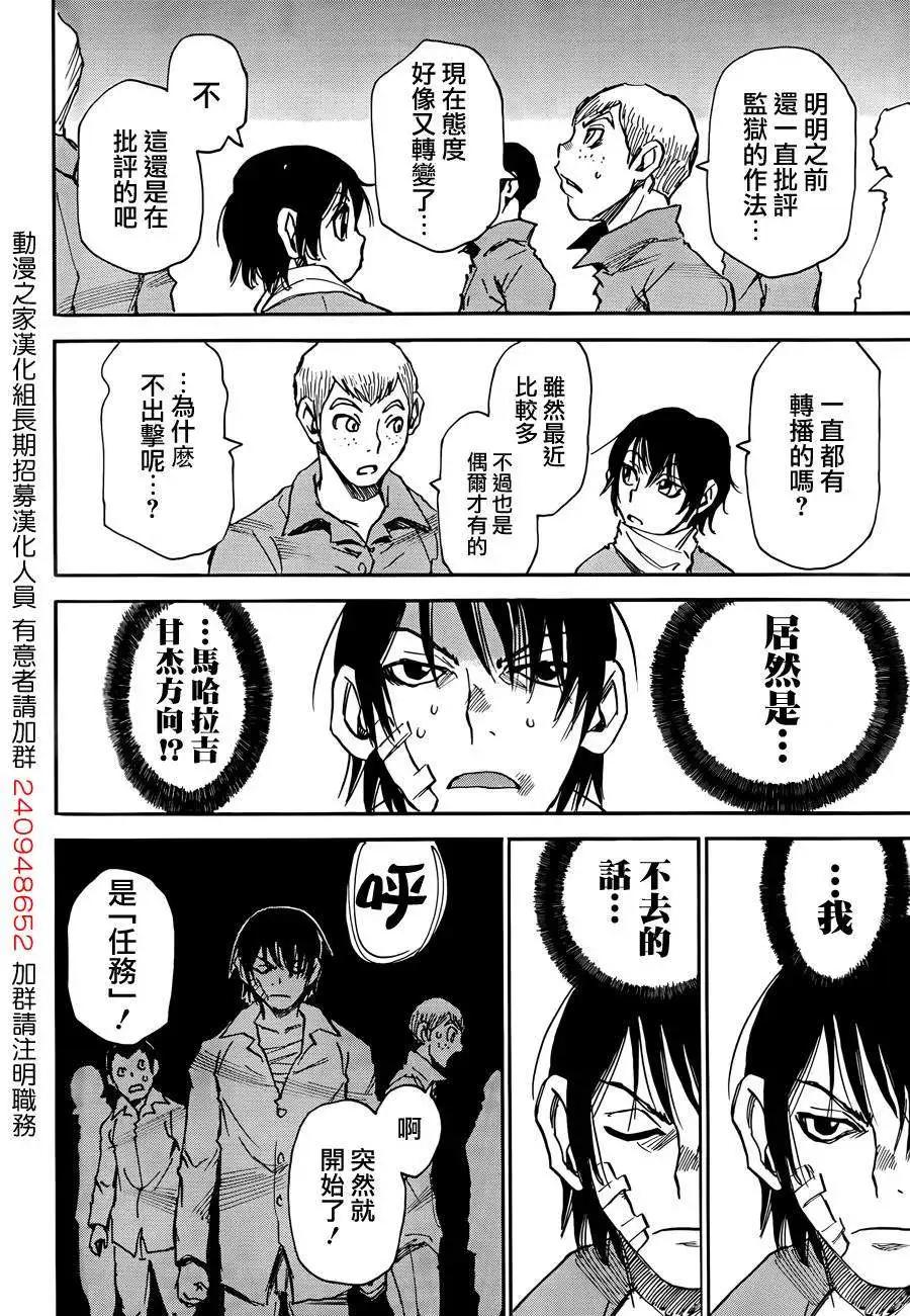 Steal and Dead - 第03回 - 6