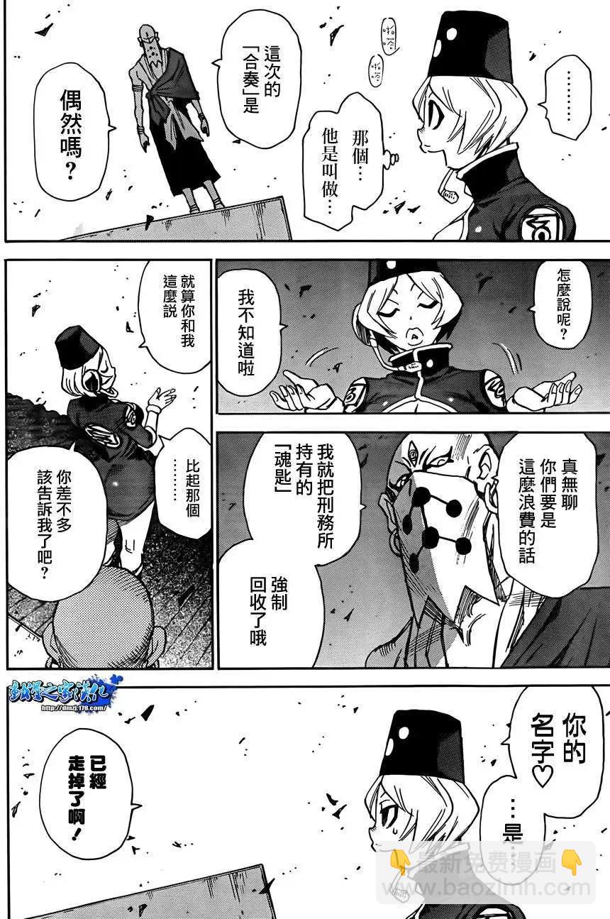 Steal and Dead - 第03回 - 3