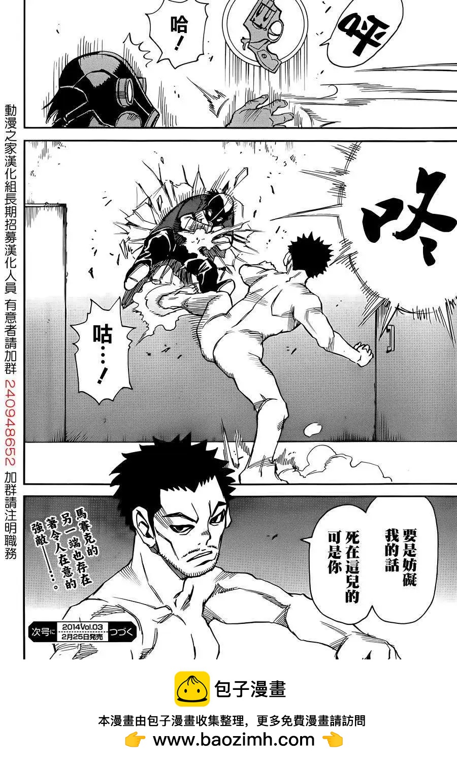 Steal and Dead - 第03回 - 2