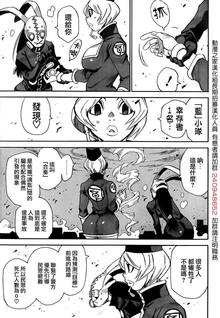 Steal and Dead - 第03回 - 4