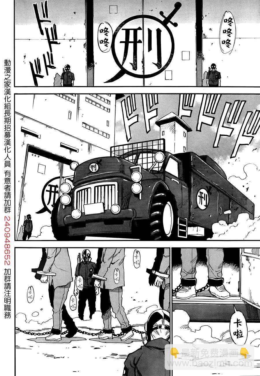 Steal and Dead - 第03回 - 1