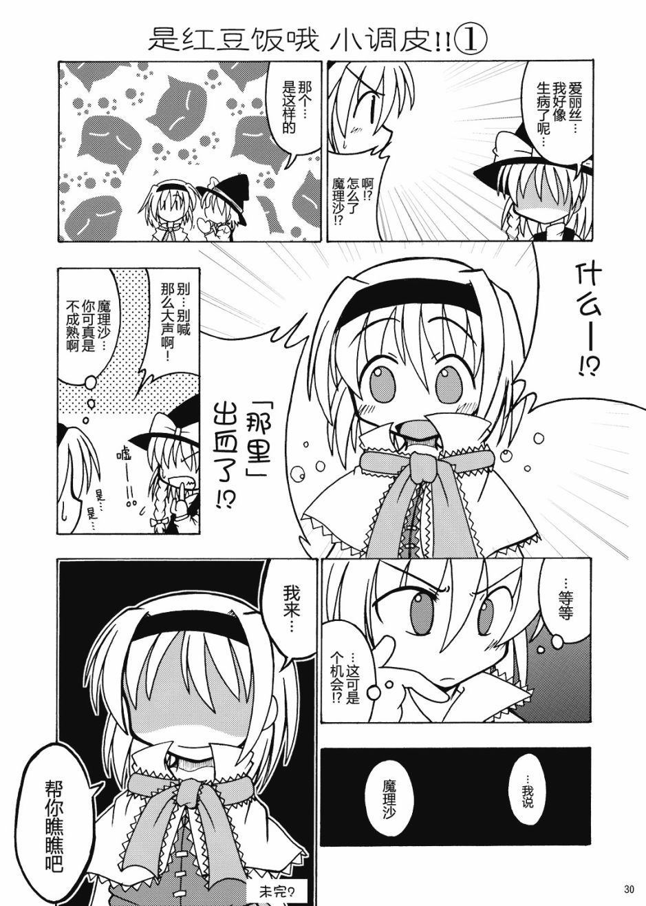 Steamed rice with red beans - 第1話 - 6