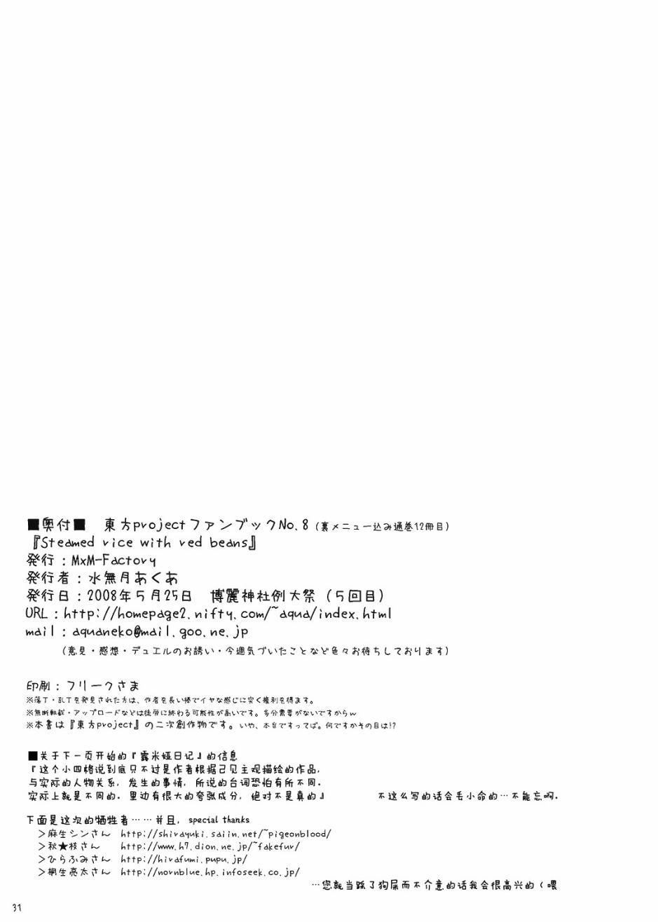 Steamed rice with red beans - 第1話 - 1