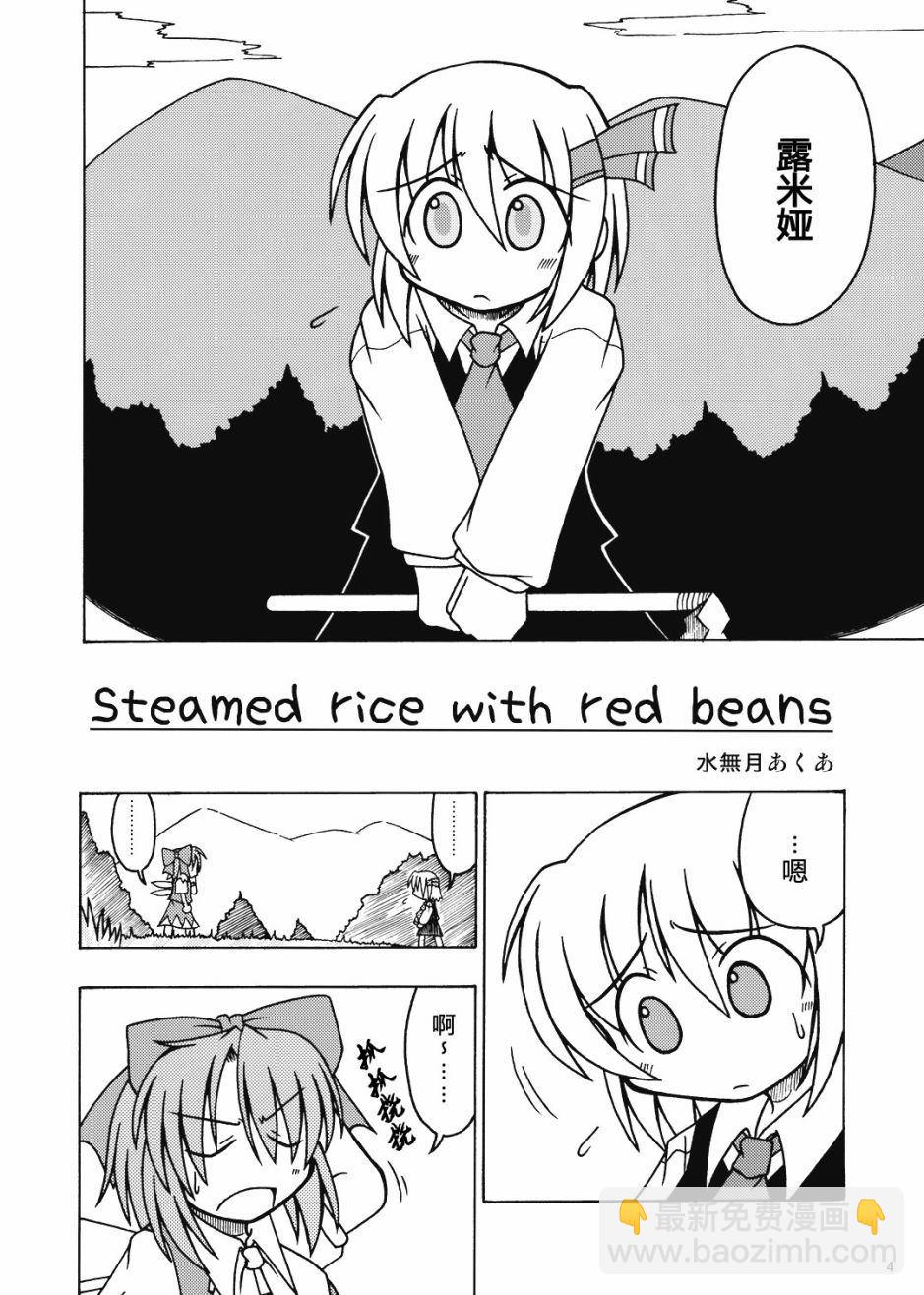 Steamed rice with red beans - 第1話 - 4