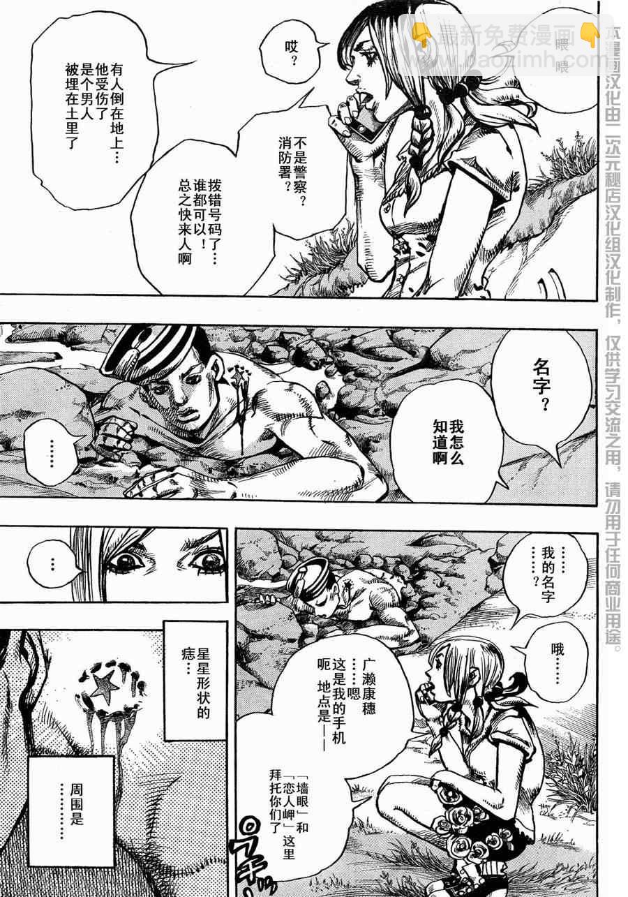 STEEL BALL RUN - 第1話 - 1