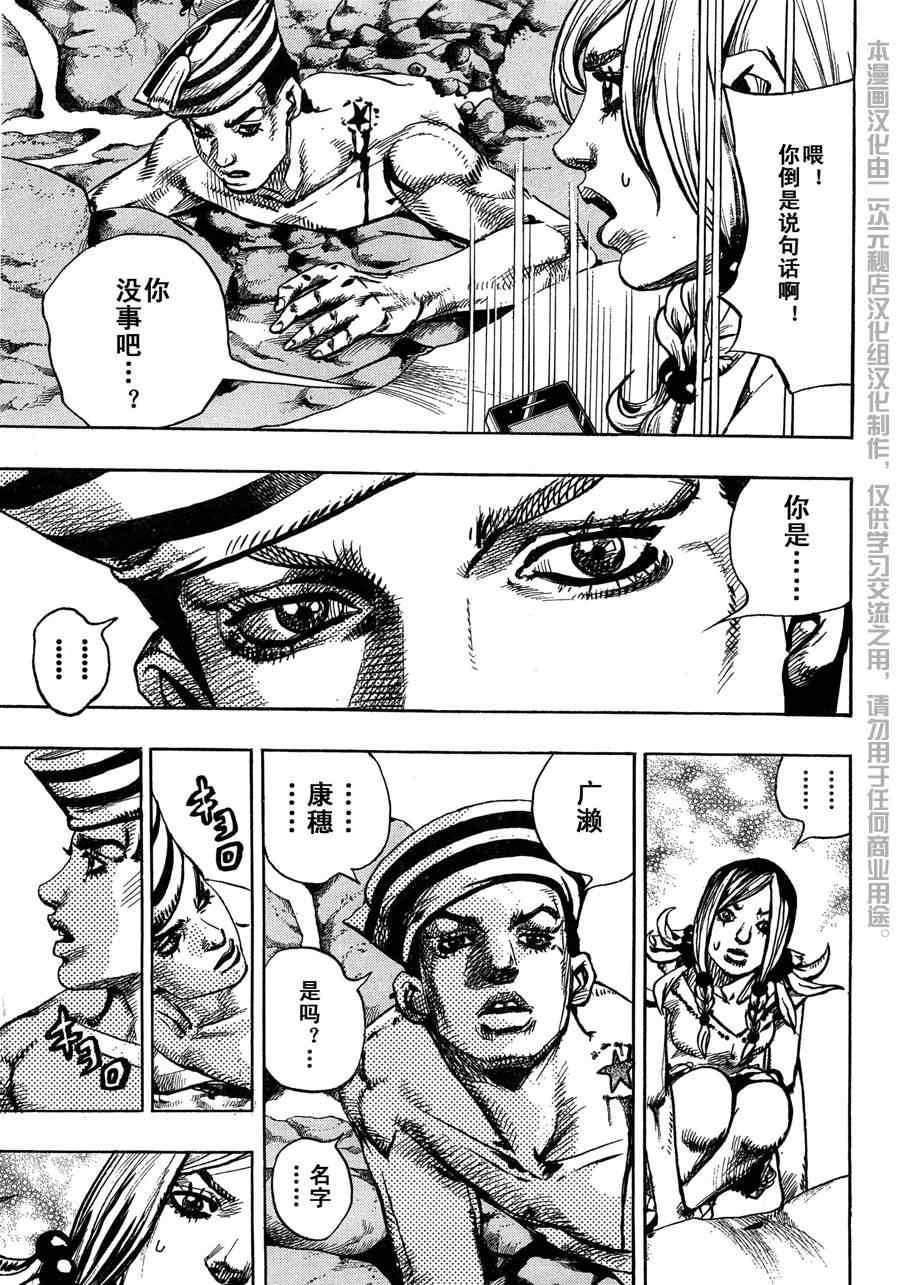 STEEL BALL RUN - 第1话 - 3