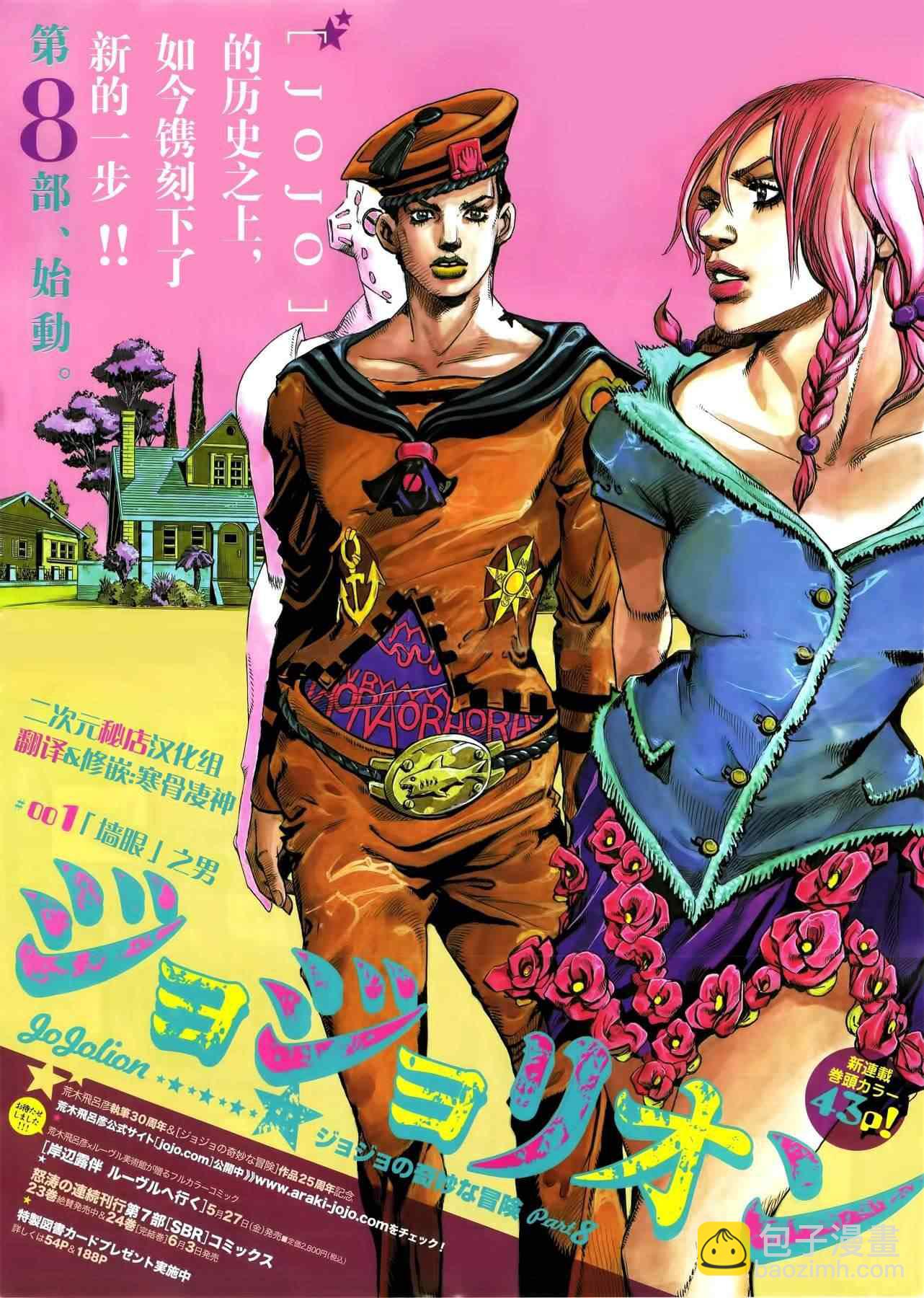 STEEL BALL RUN - 第1話 - 3