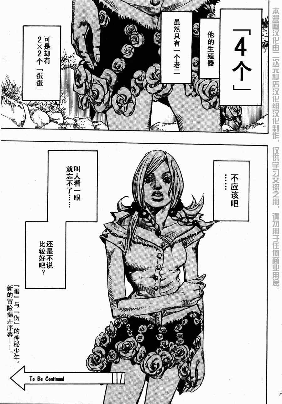 STEEL BALL RUN - 第1話 - 1