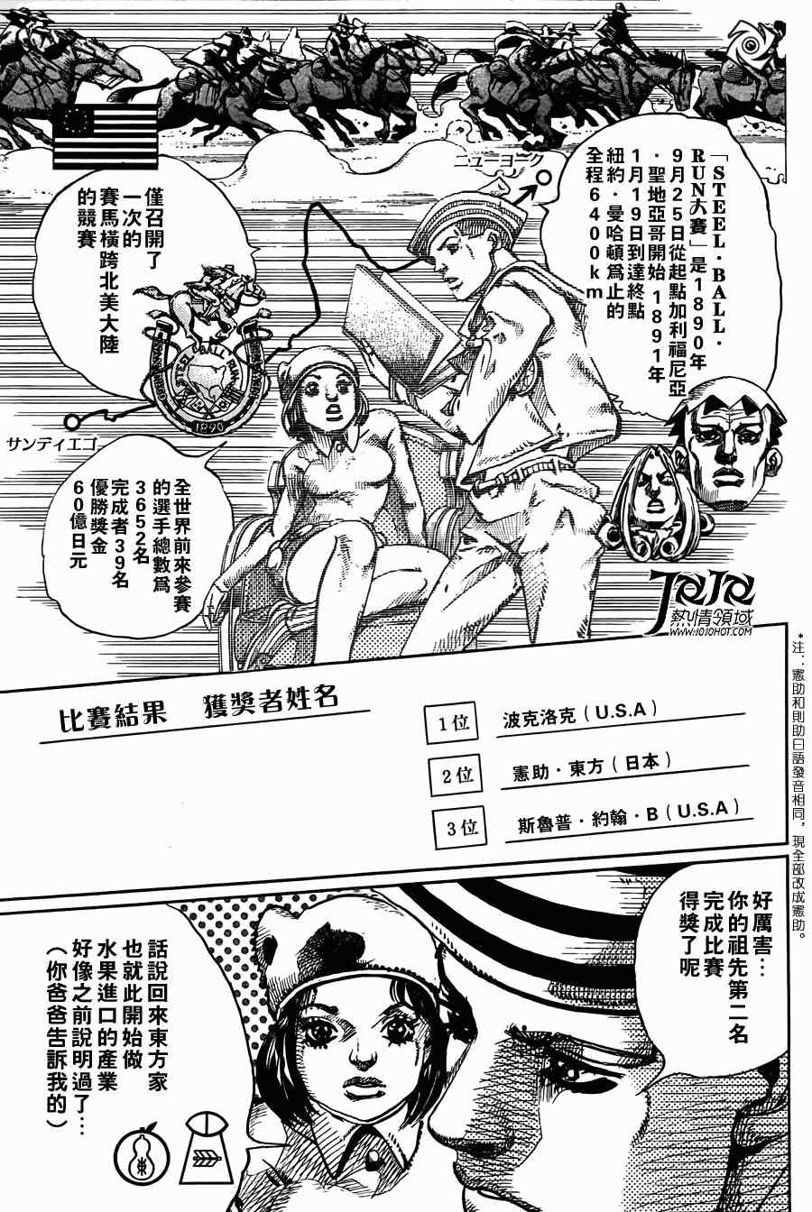 STEEL BALL RUN - 第11話 - 2