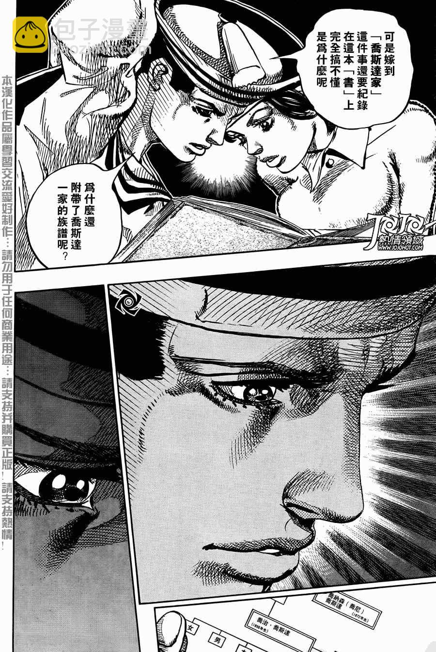 STEEL BALL RUN - 第11話 - 1