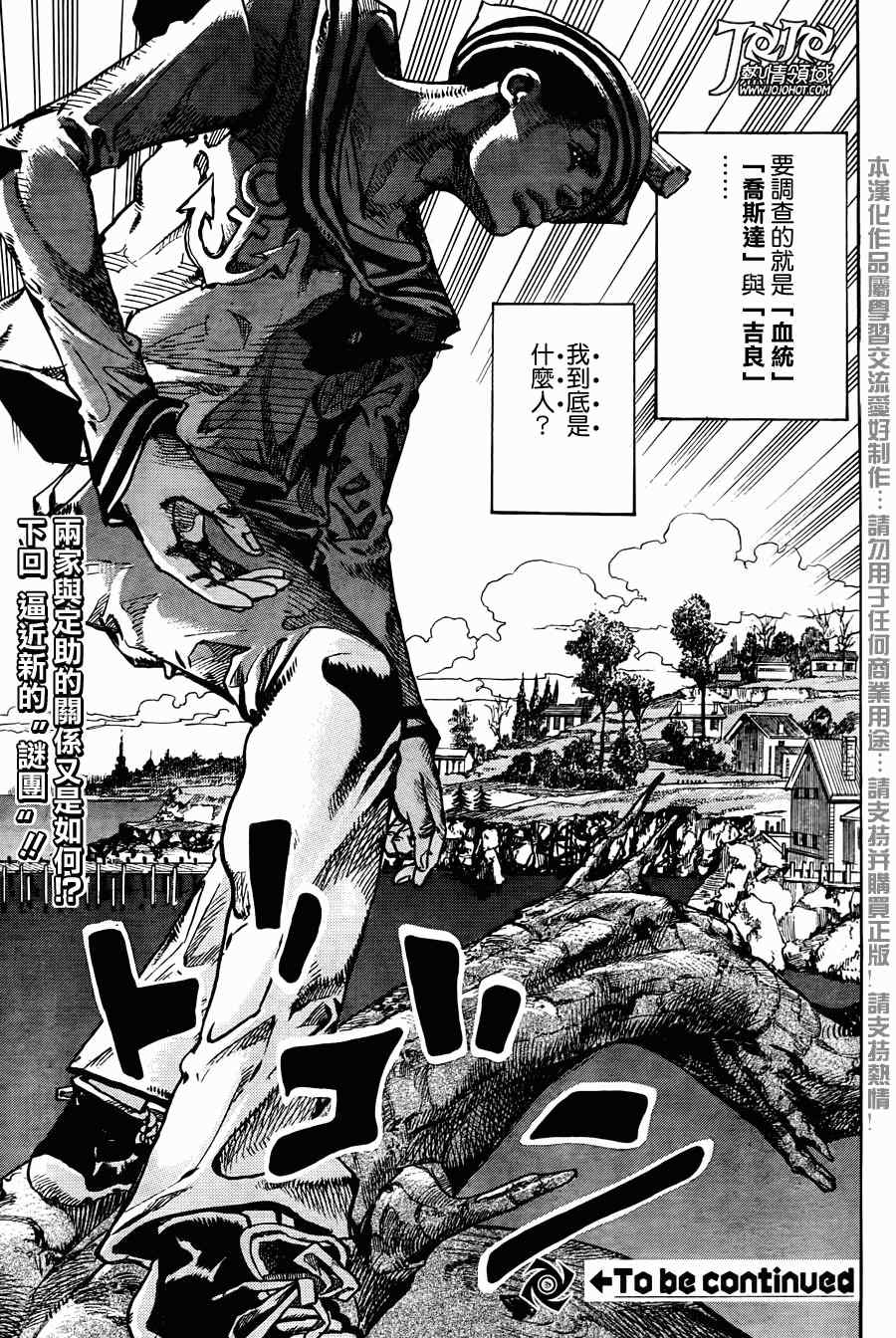 STEEL BALL RUN - 第11話 - 2