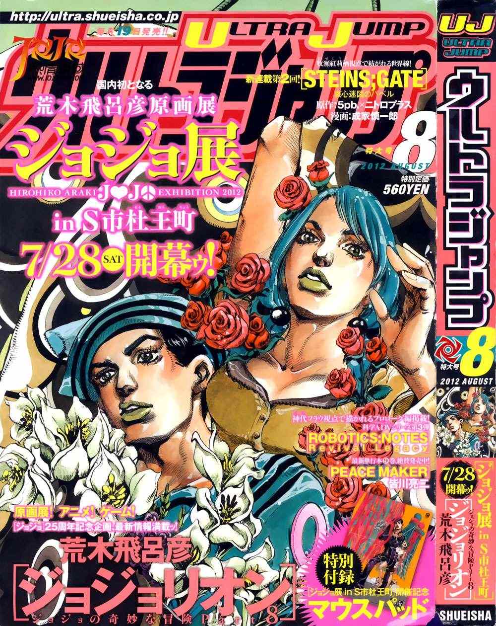 STEEL BALL RUN - 第13话 - 1