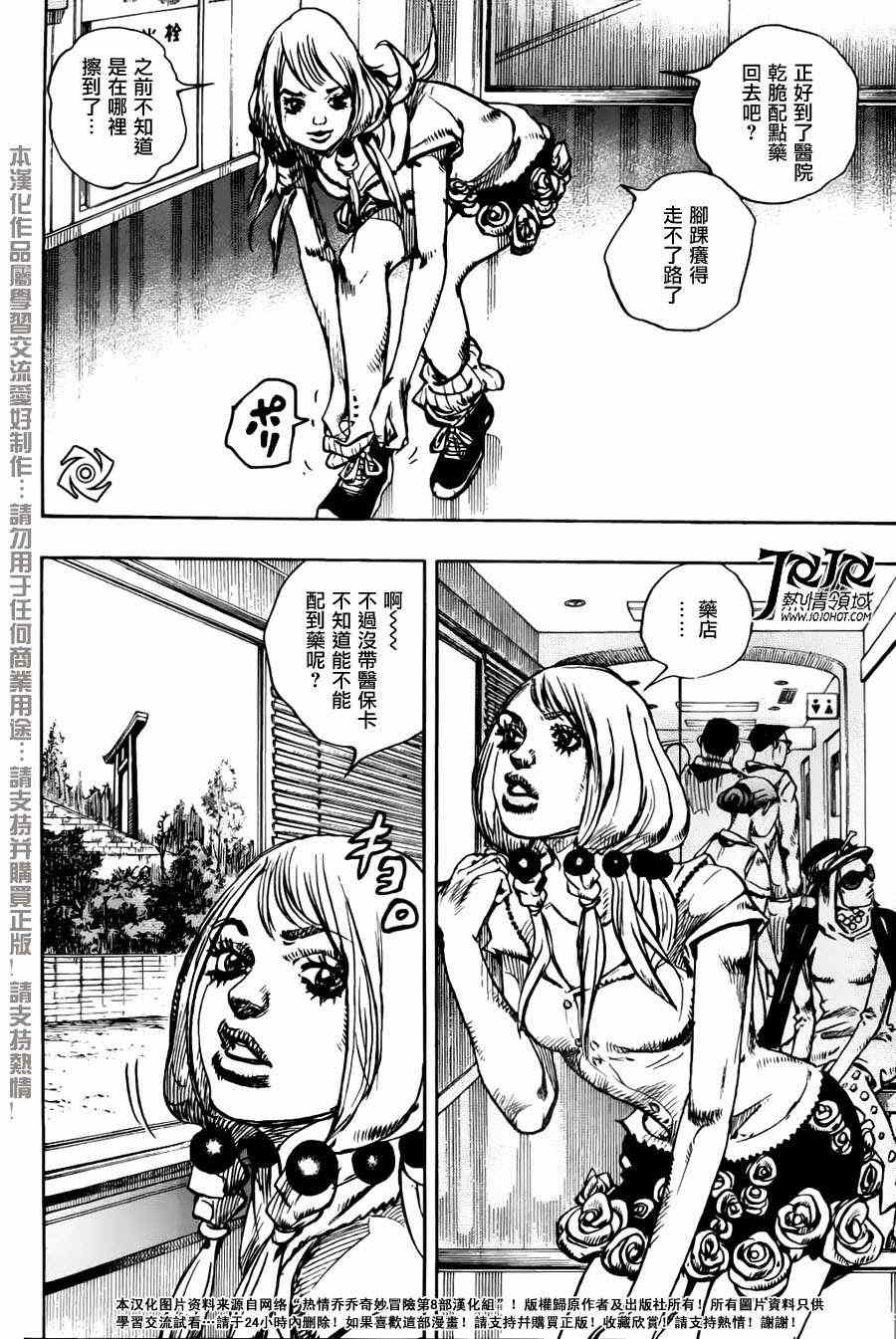 STEEL BALL RUN - 第13话 - 1