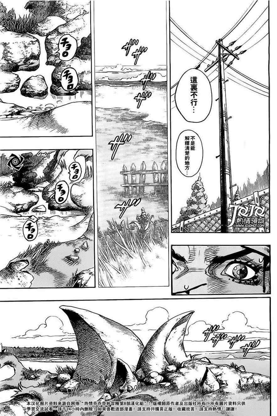 STEEL BALL RUN - 第17話 - 3