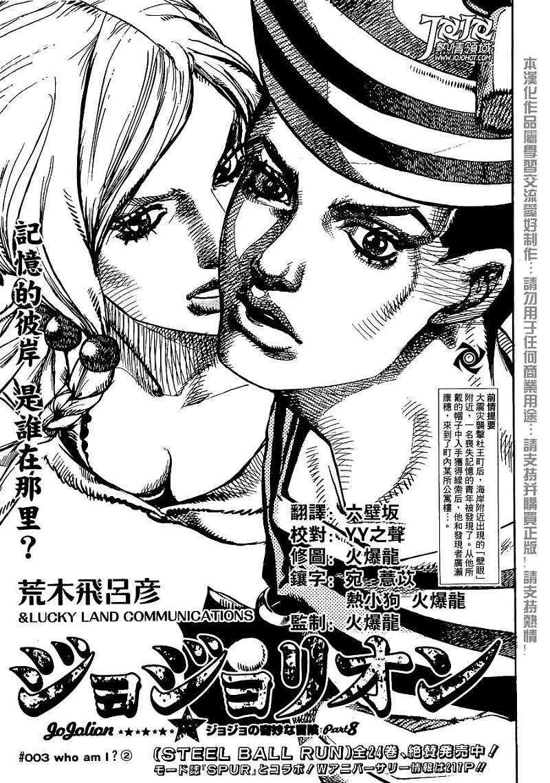 STEEL BALL RUN - 第3话 - 1