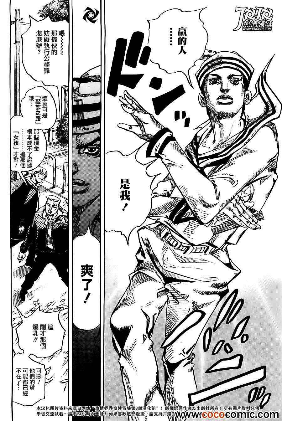 STEEL BALL RUN - 第21话 - 6