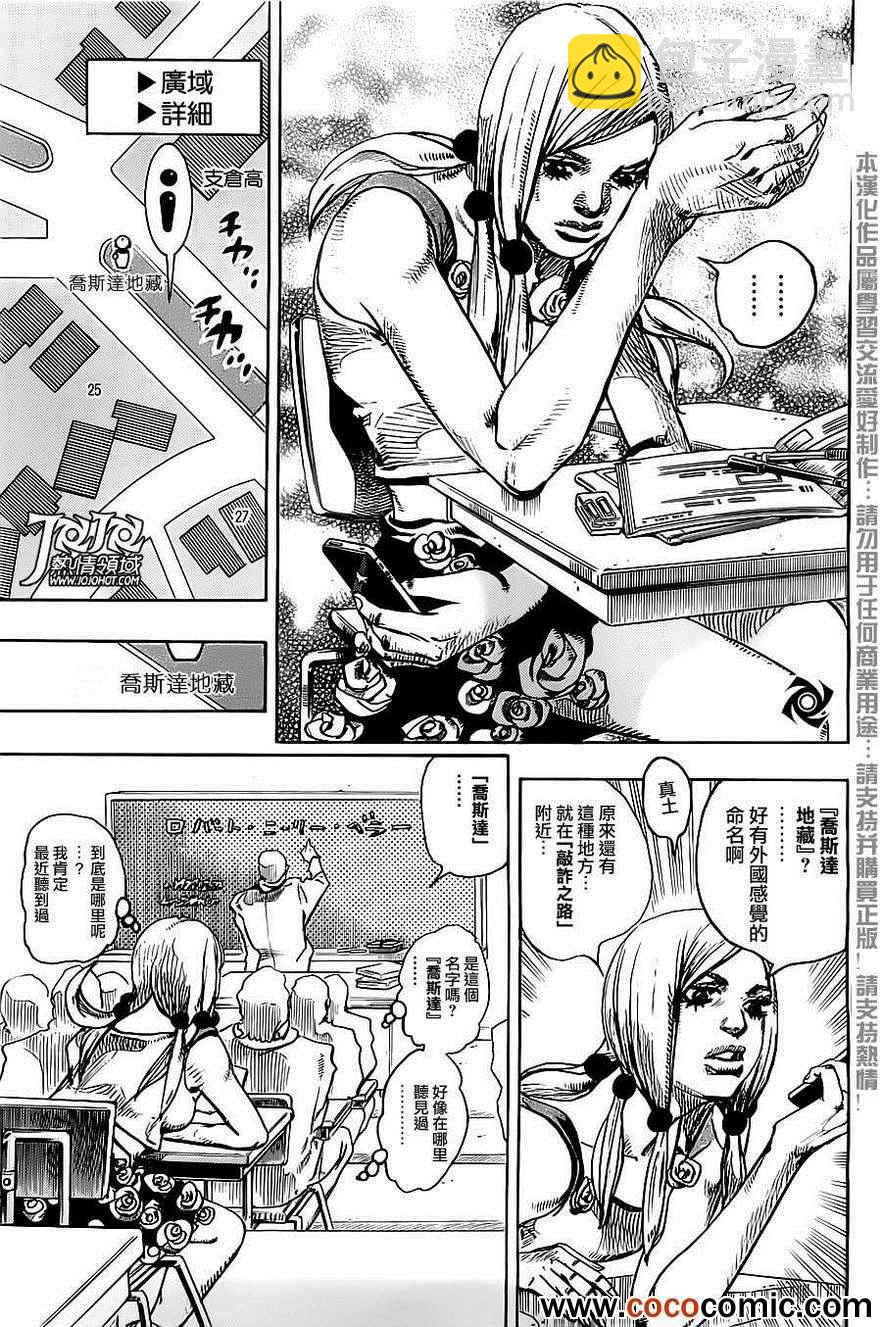 STEEL BALL RUN - 第21話 - 4