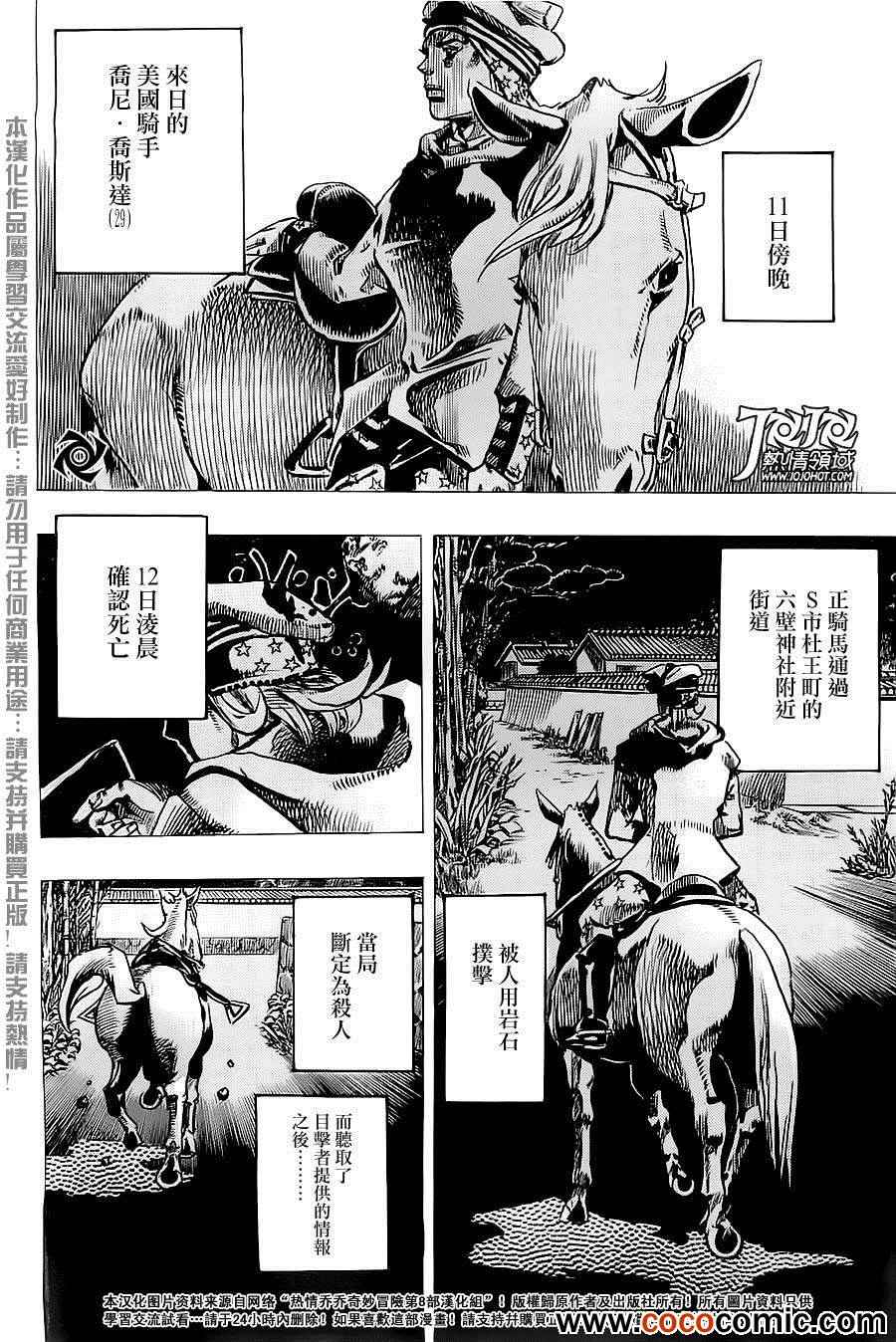 STEEL BALL RUN - 第21话 - 6