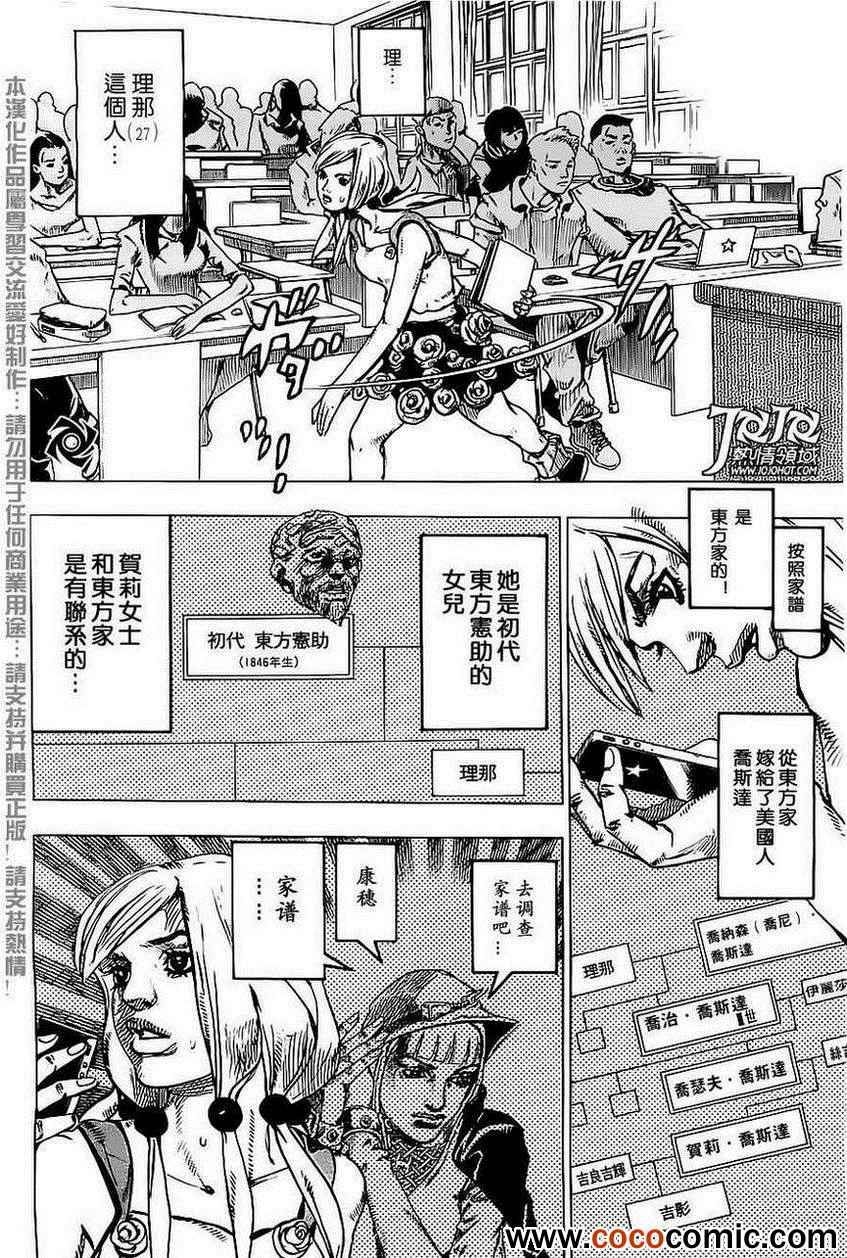 STEEL BALL RUN - 第21話 - 3