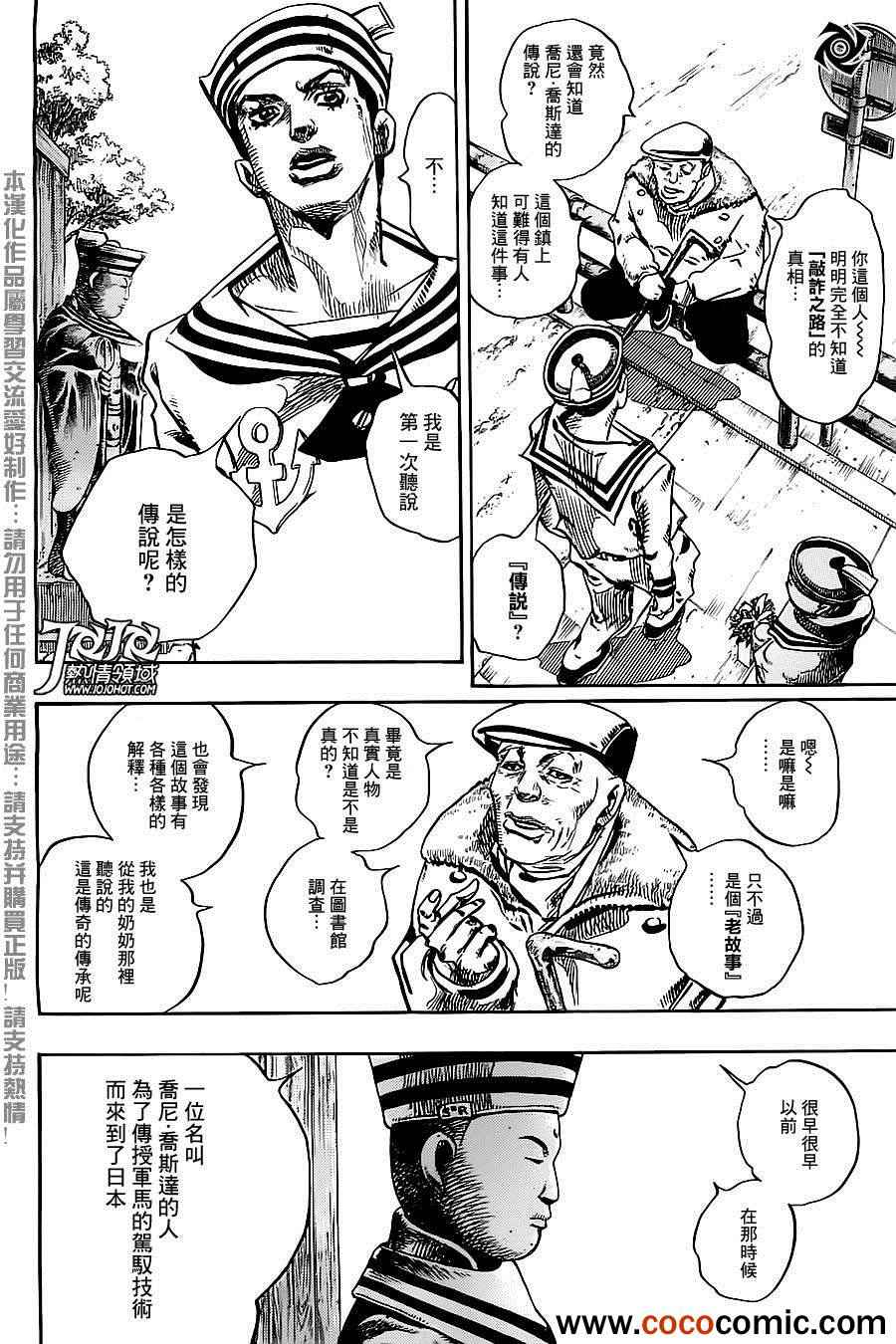 STEEL BALL RUN - 第21话 - 2