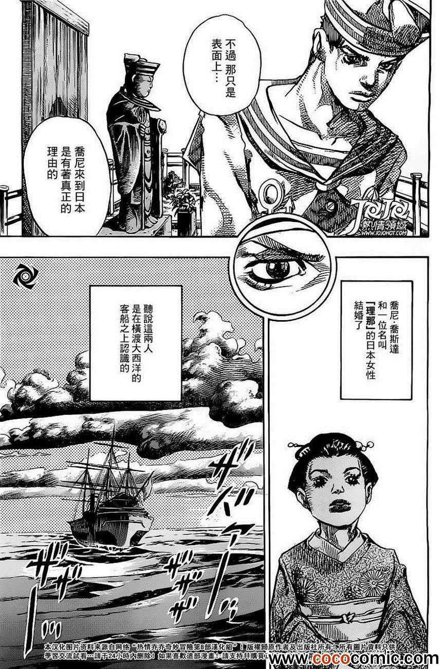 STEEL BALL RUN - 第21話 - 3