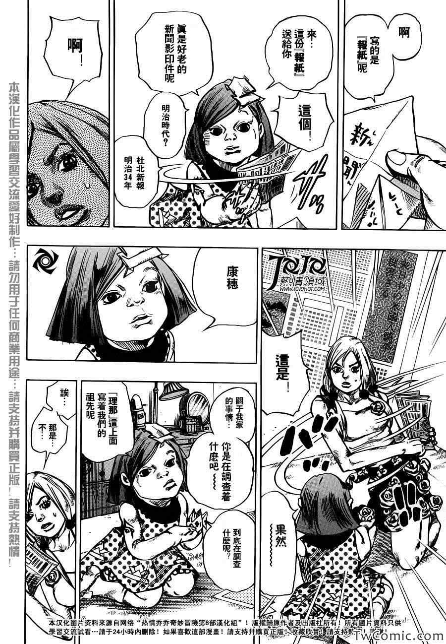 STEEL BALL RUN - 第23話 - 2