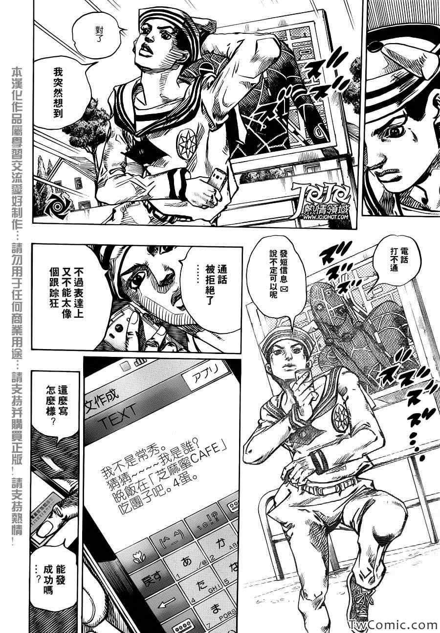 STEEL BALL RUN - 第23話 - 1