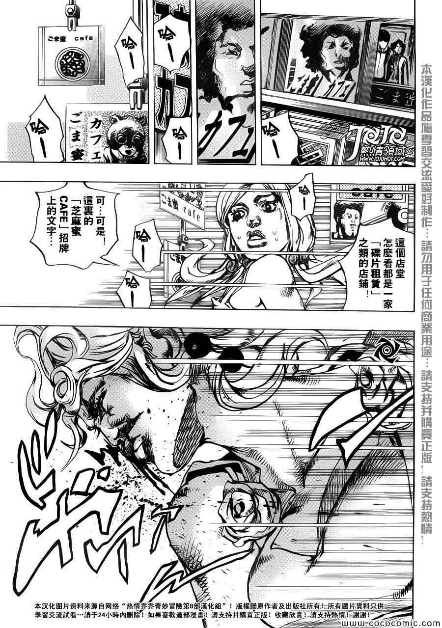 STEEL BALL RUN - 第25话 - 2