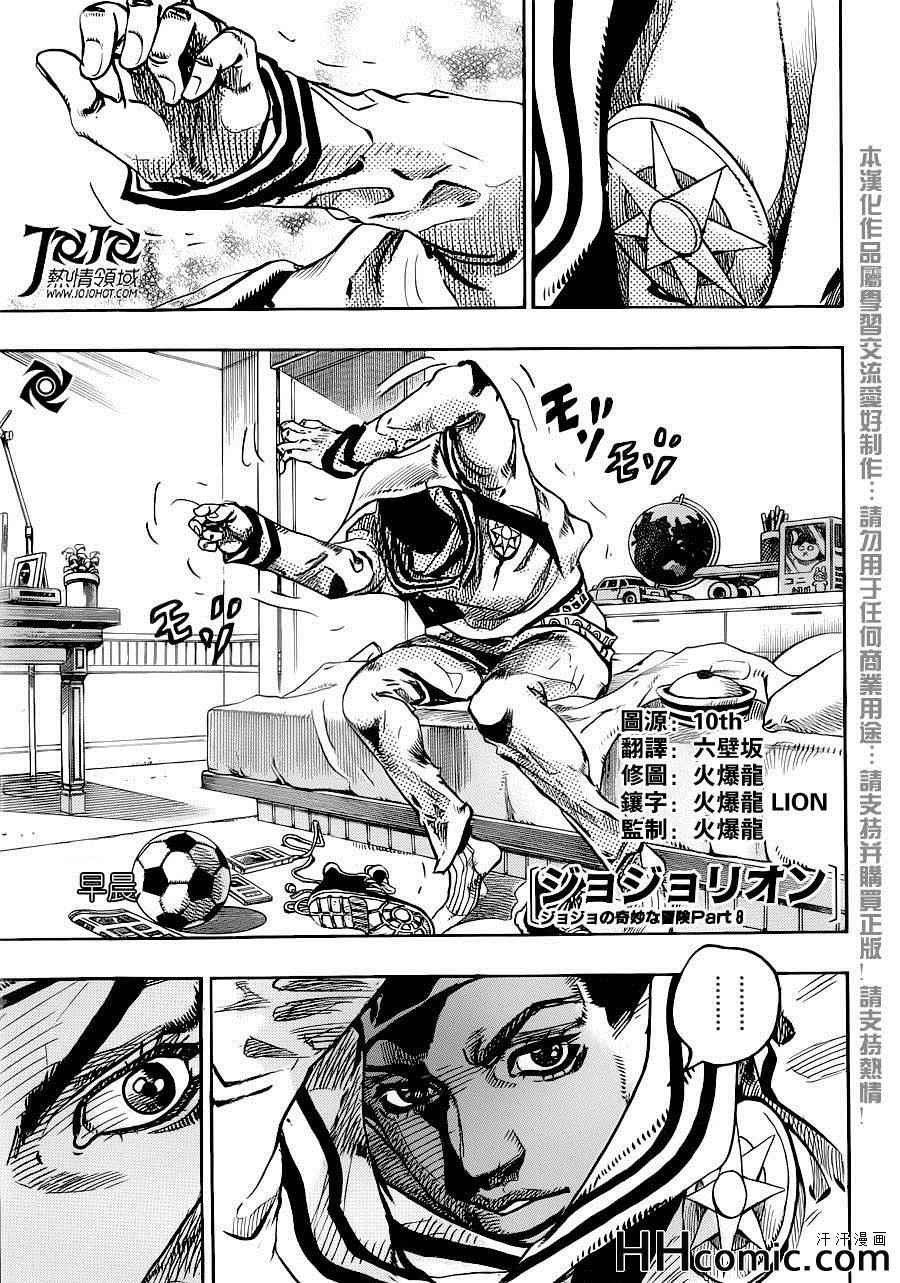 STEEL BALL RUN - 第27话 - 1