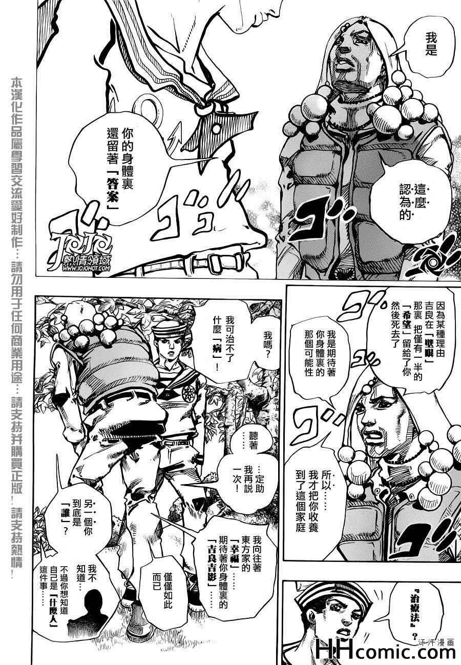 STEEL BALL RUN - 第27話 - 5