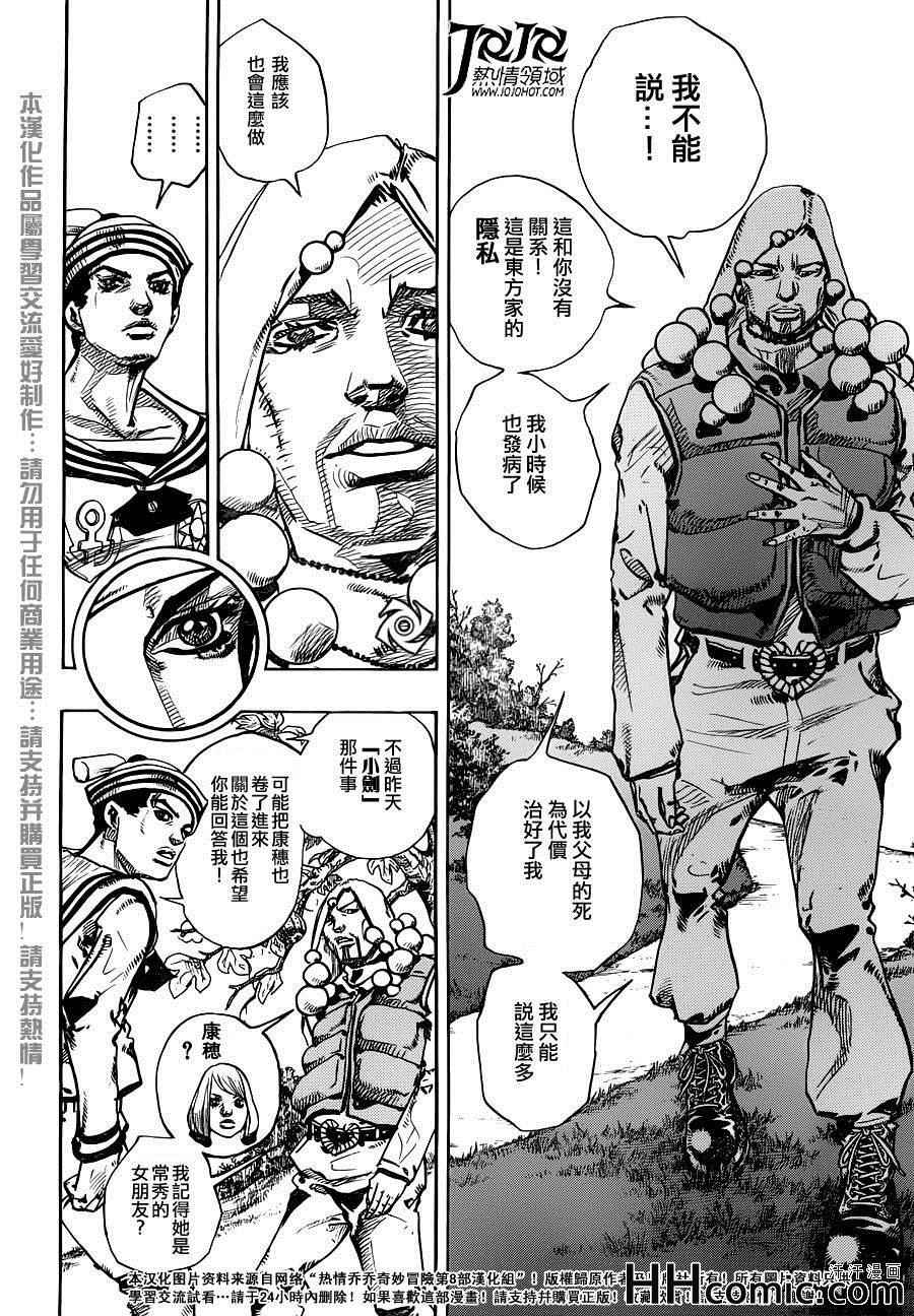 STEEL BALL RUN - 第27話 - 1