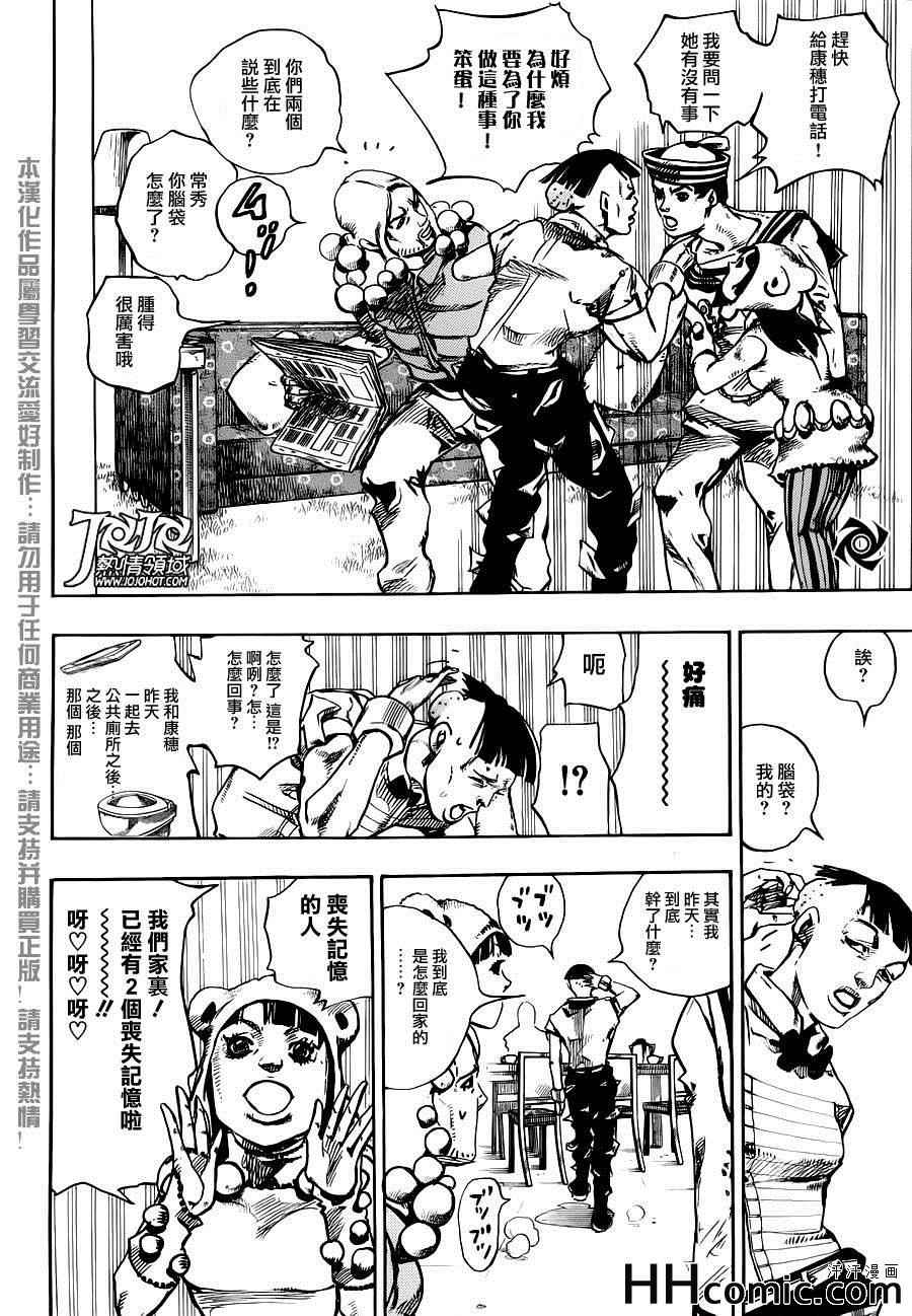 STEEL BALL RUN - 第27話 - 3