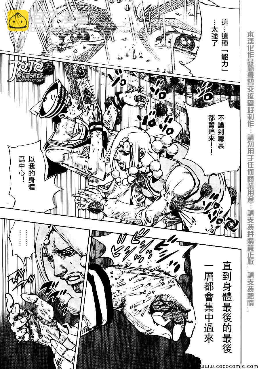 STEEL BALL RUN - 第29話 - 4