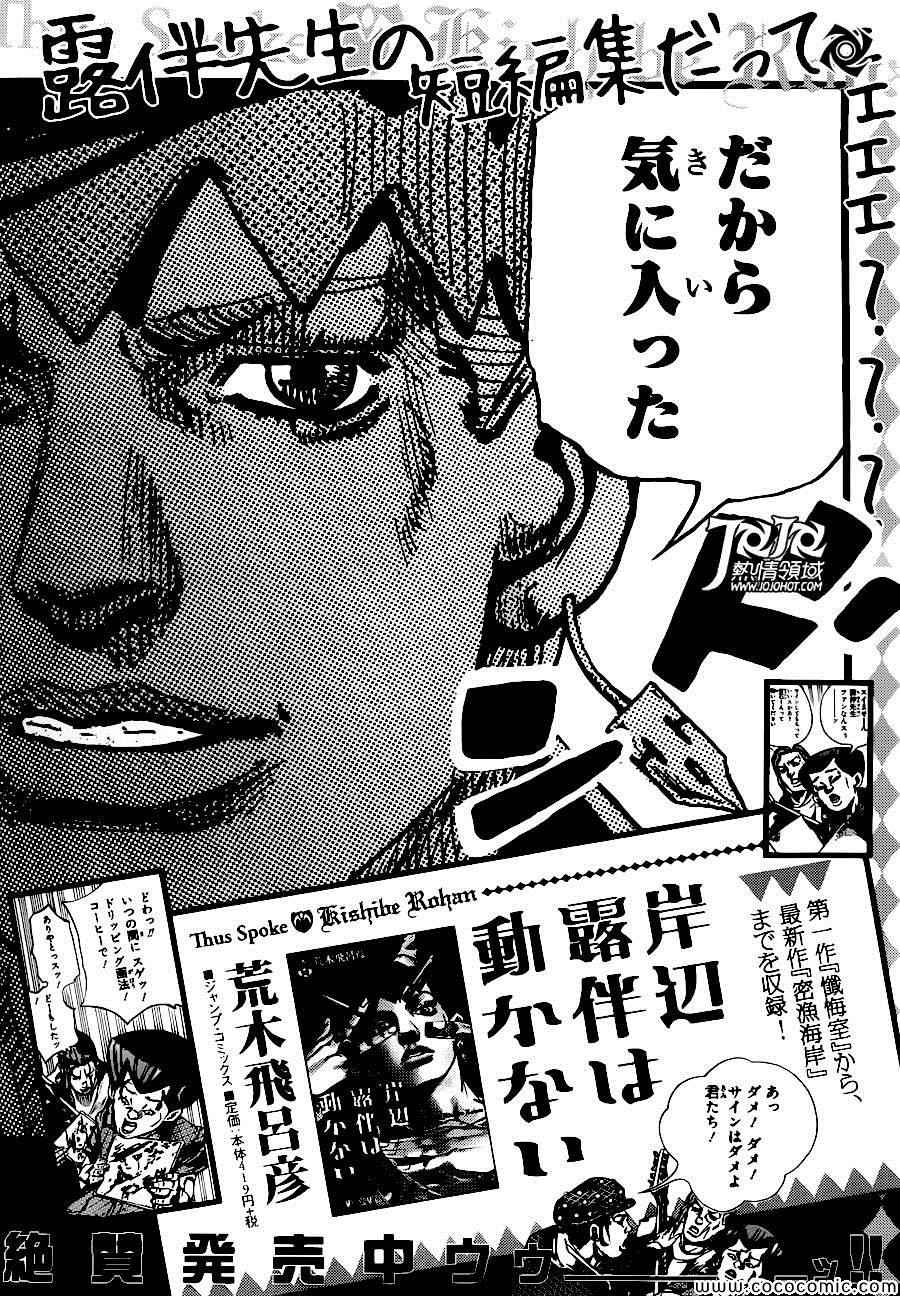 STEEL BALL RUN - 第29话 - 4