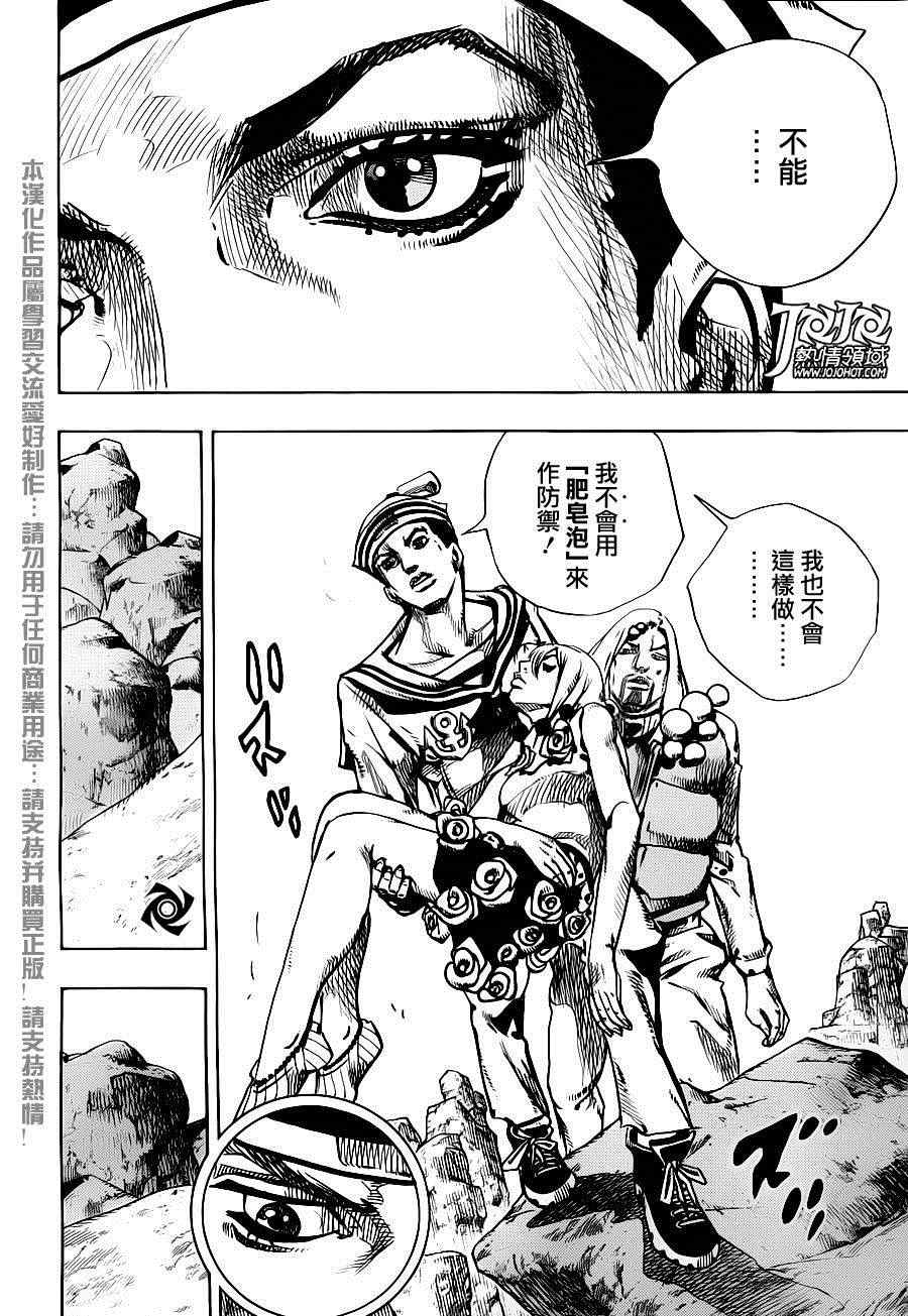 STEEL BALL RUN - 第31話(1/2) - 7