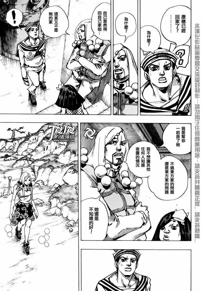 STEEL BALL RUN - 第33话 - 3