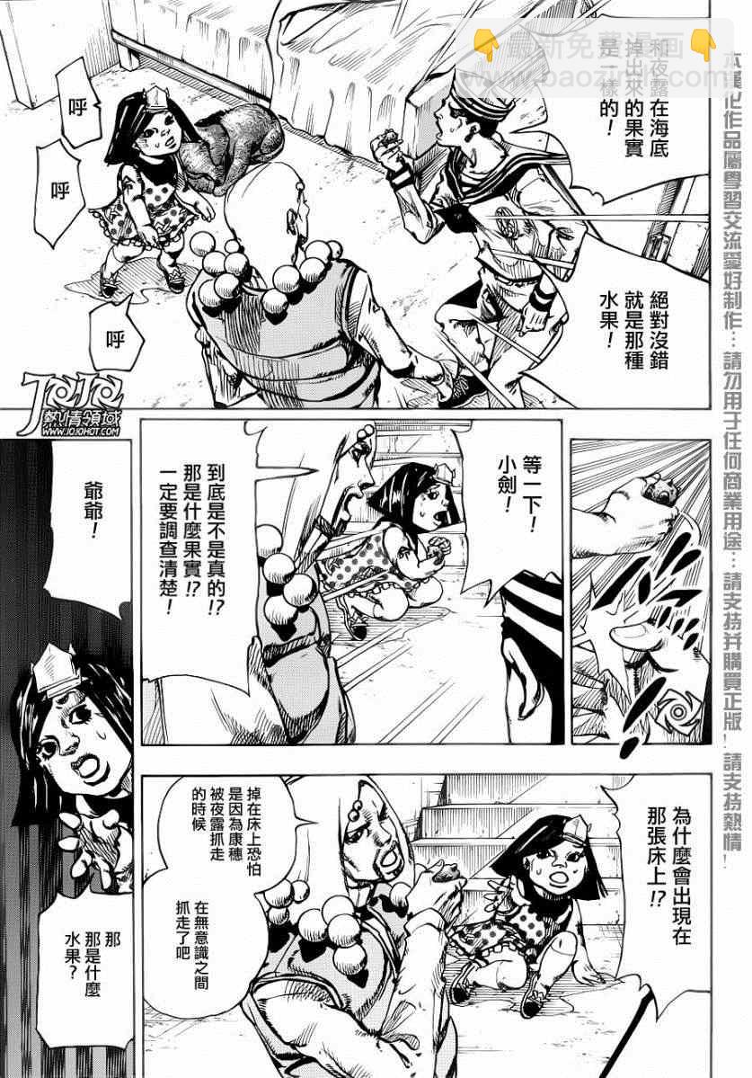 STEEL BALL RUN - 第33话 - 3