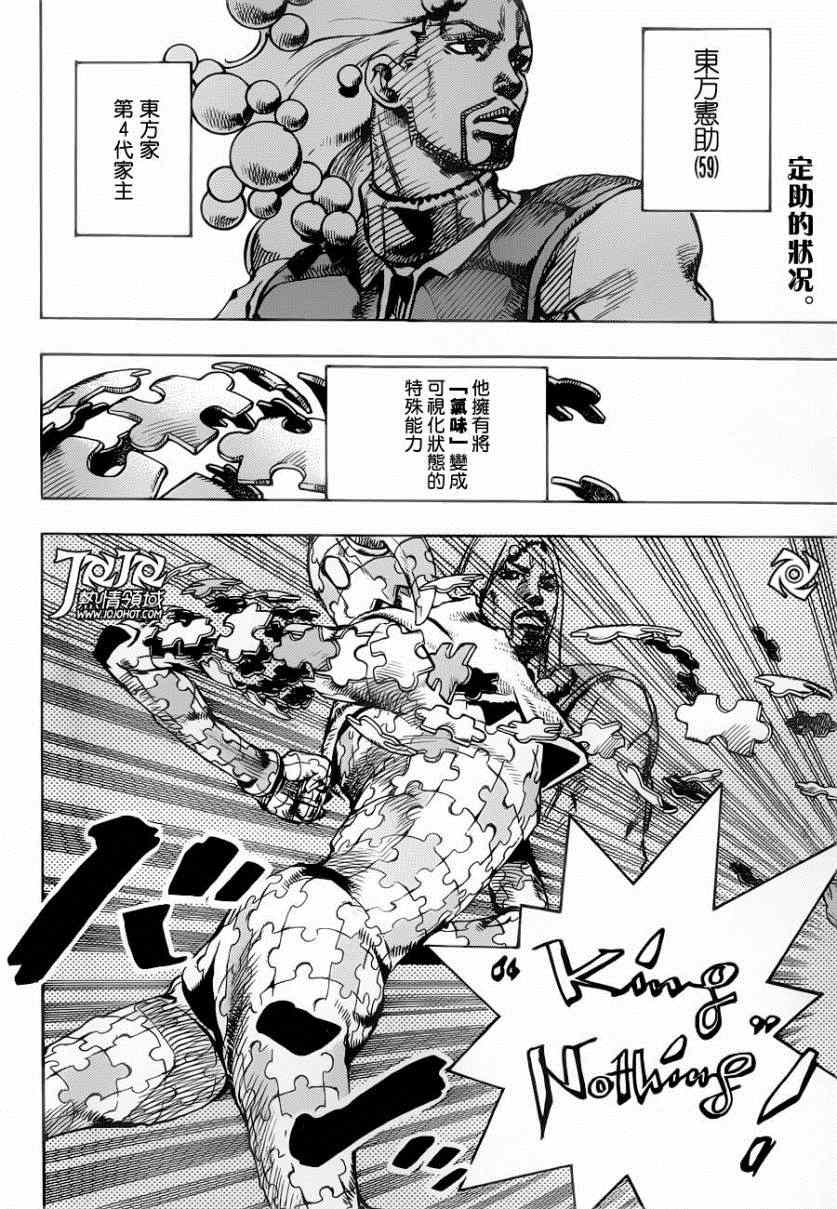 STEEL BALL RUN - 第33話 - 2